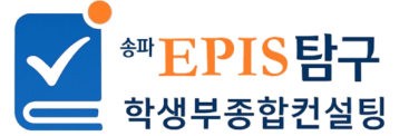 에피스에듀컨설팅