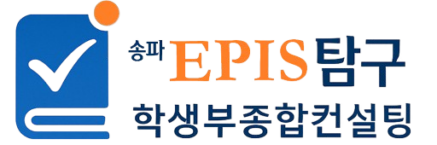EPIS 송파